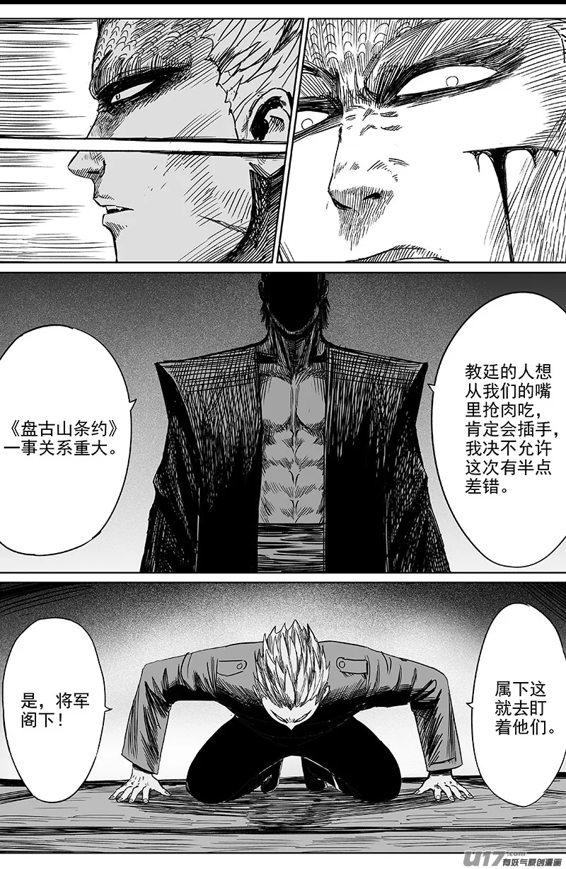 29 第十九回 公道 第7页