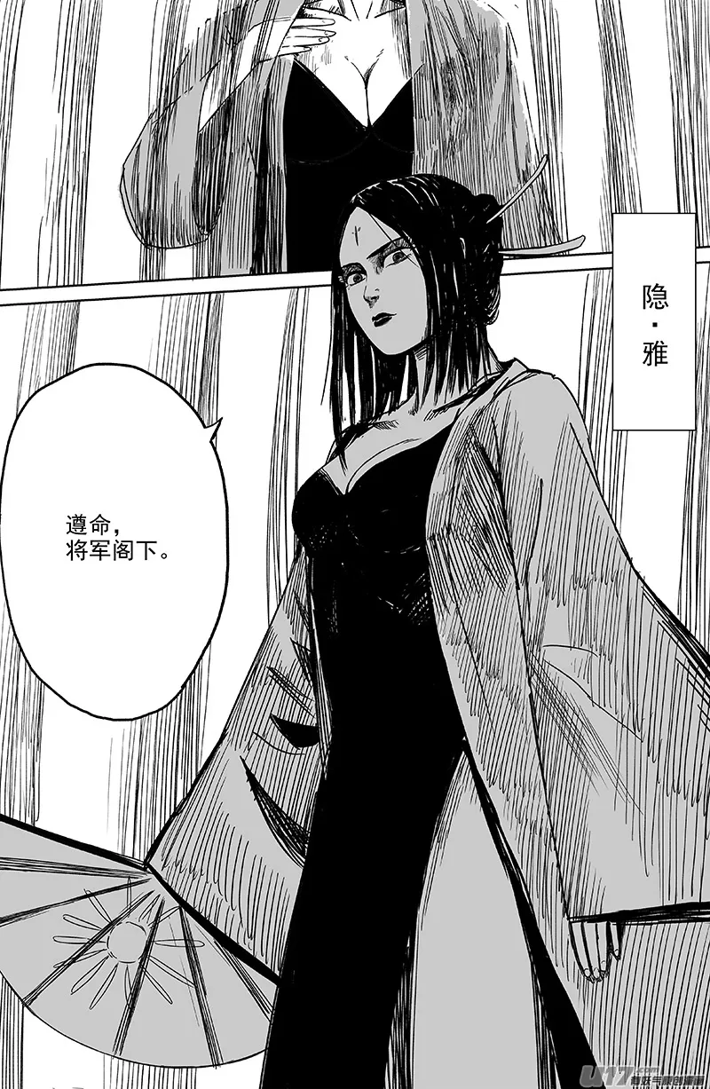 29 第十九回 公道 第9页
