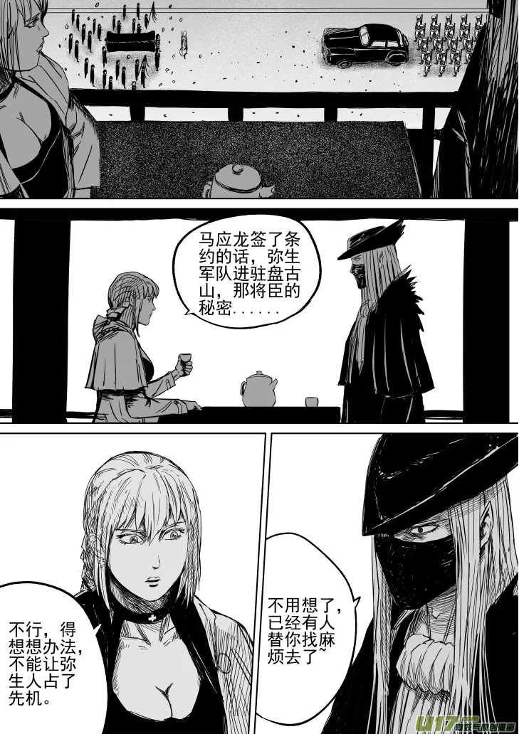 30 第20回 血债血偿 第1页