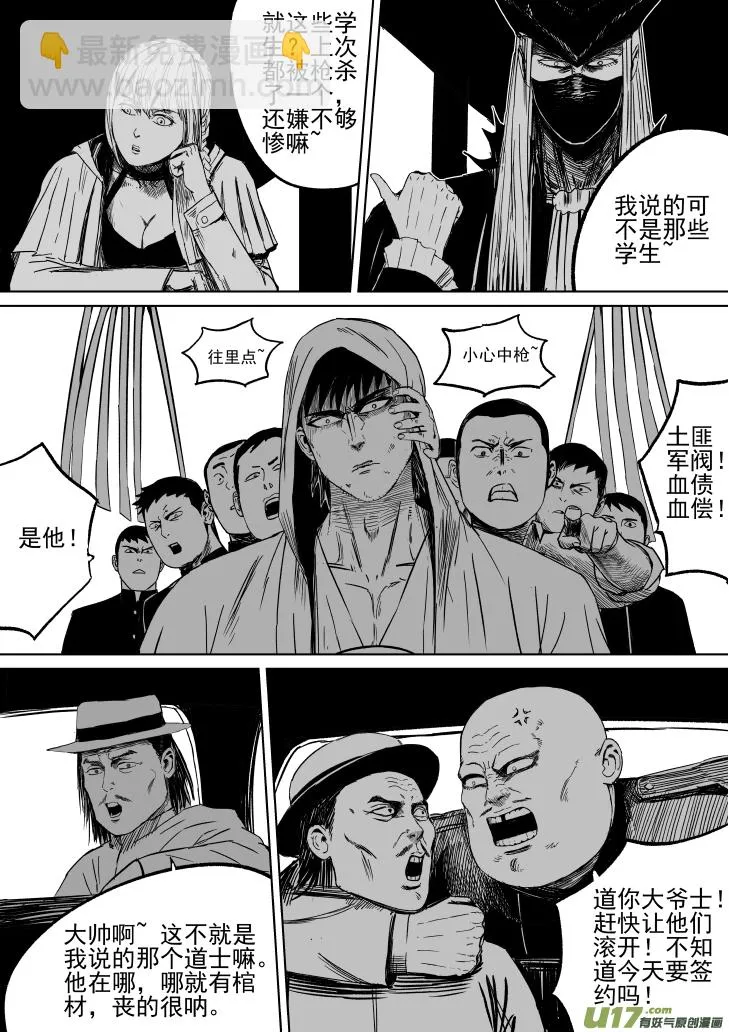 30 第20回 血债血偿 第2页