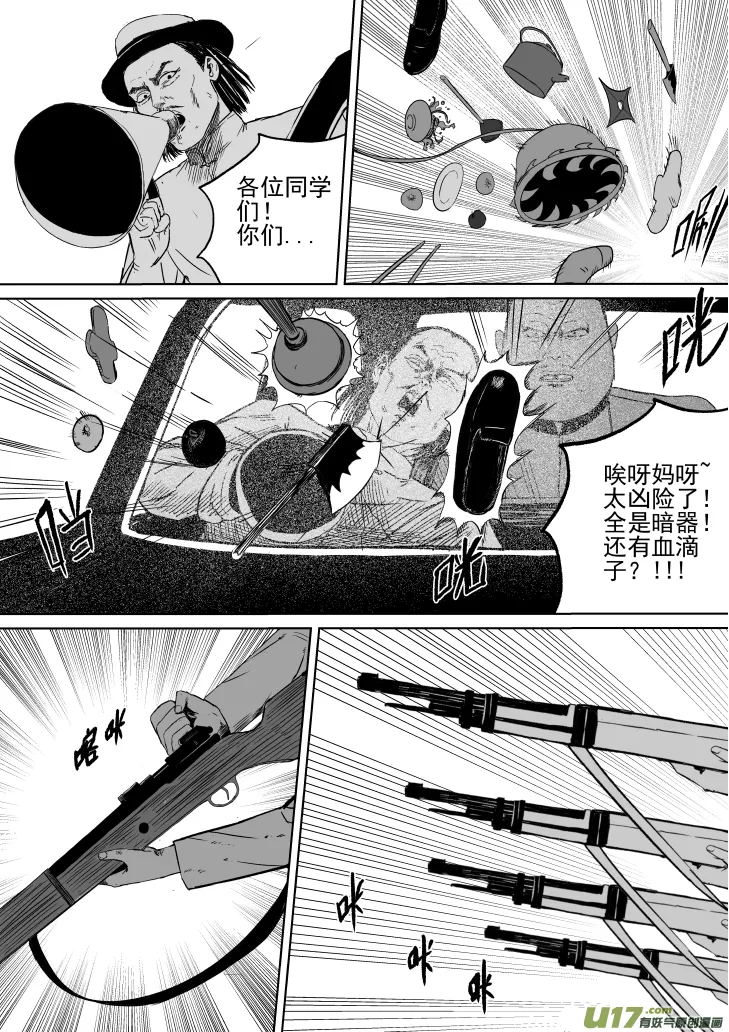 30 第20回 血债血偿 第3页