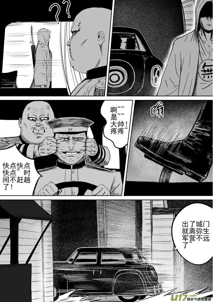 30 第20回 血债血偿 第5页