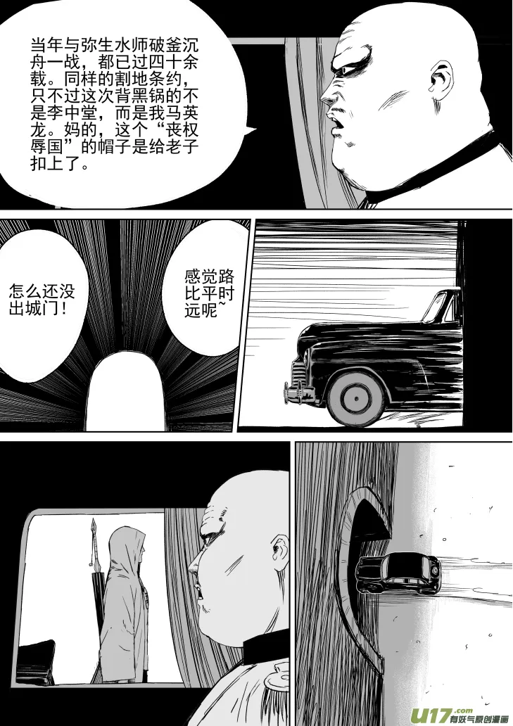 30 第20回 血债血偿 第6页
