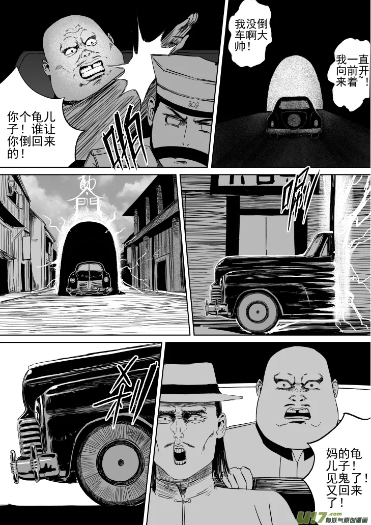 30 第20回 血债血偿 第7页