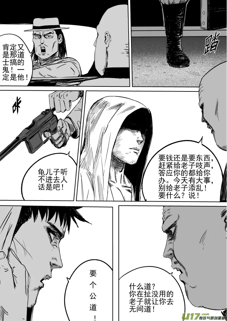 30 第20回 血债血偿 第8页