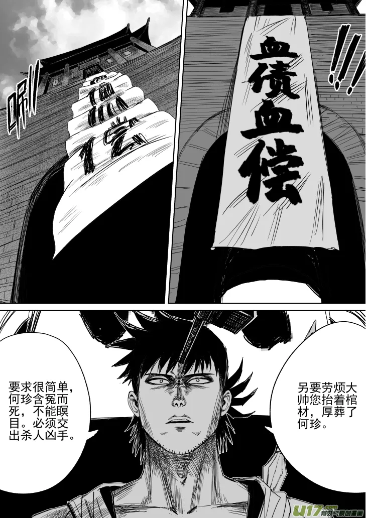 30 第20回 血债血偿 第9页