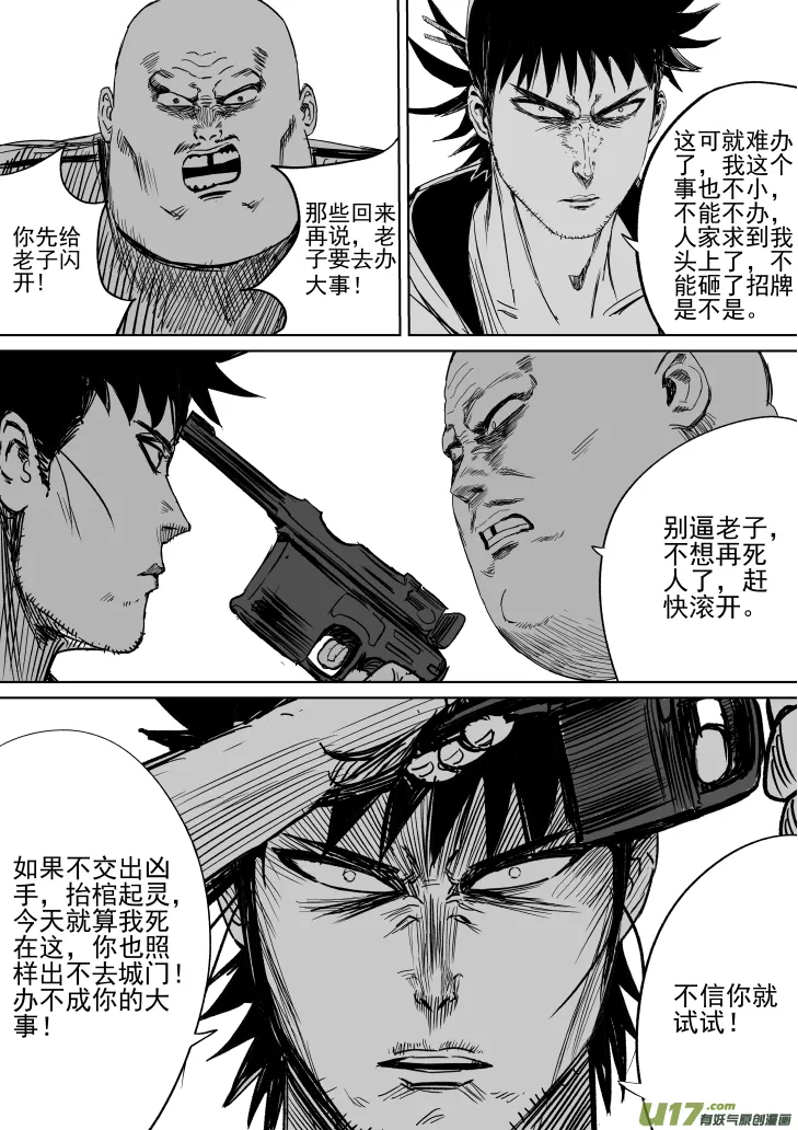 30 第20回 血债血偿 第10页