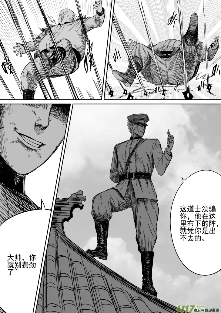 31 第二十一回 劲敌 第2页