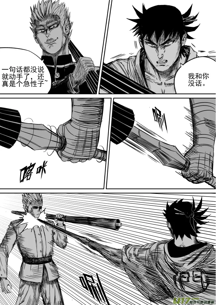 31 第二十一回 劲敌 第7页