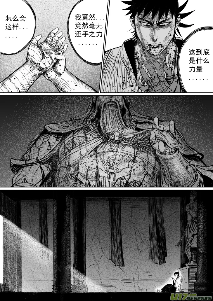 32 第二十二回 道义 第6页