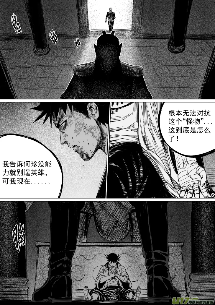32 第二十二回 道义 第7页