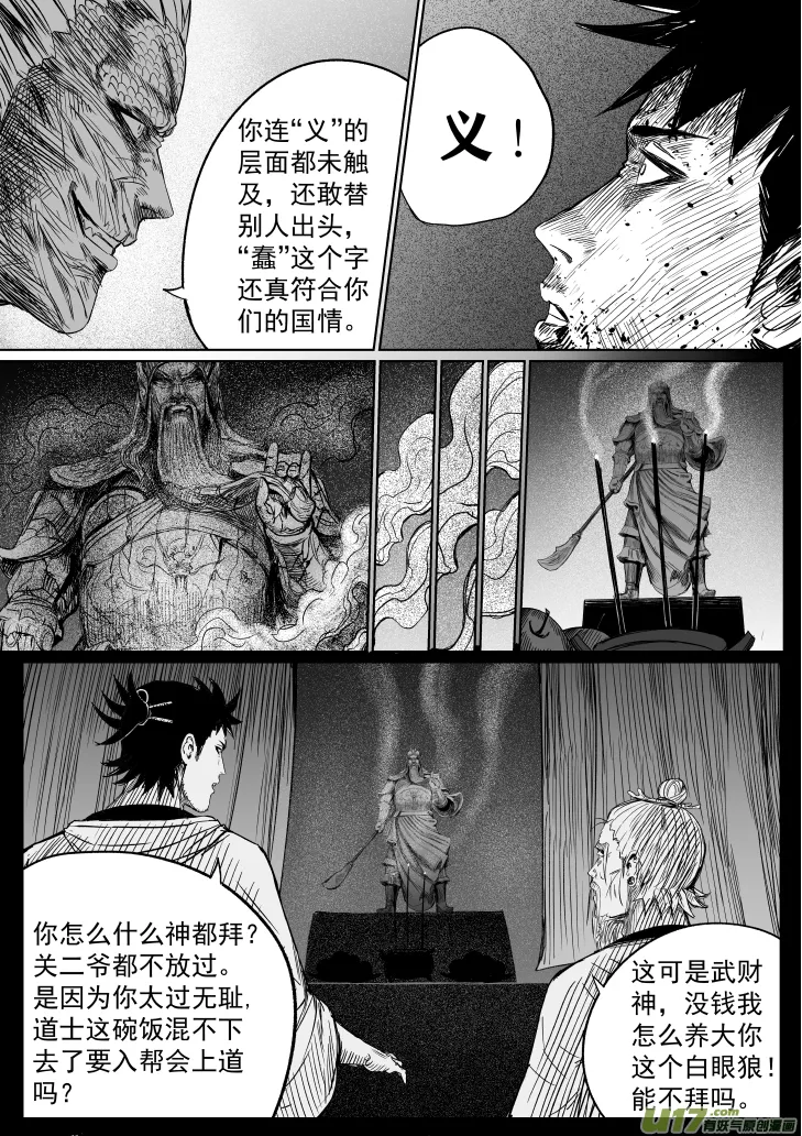 32 第二十二回 道义 第8页