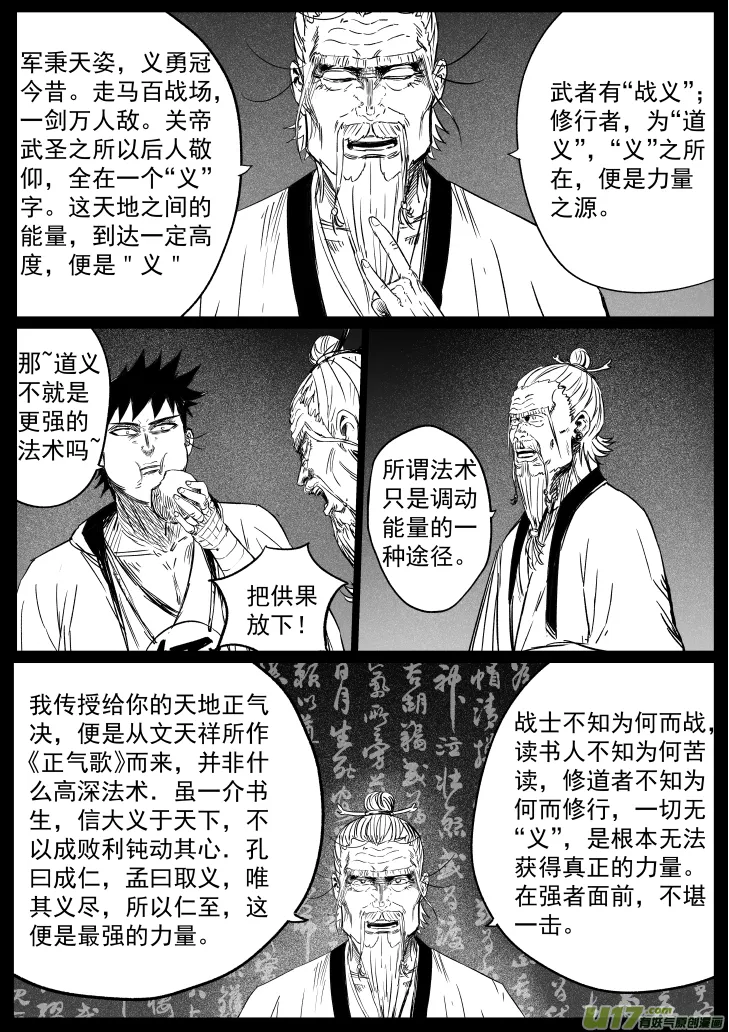 32 第二十二回 道义 第9页