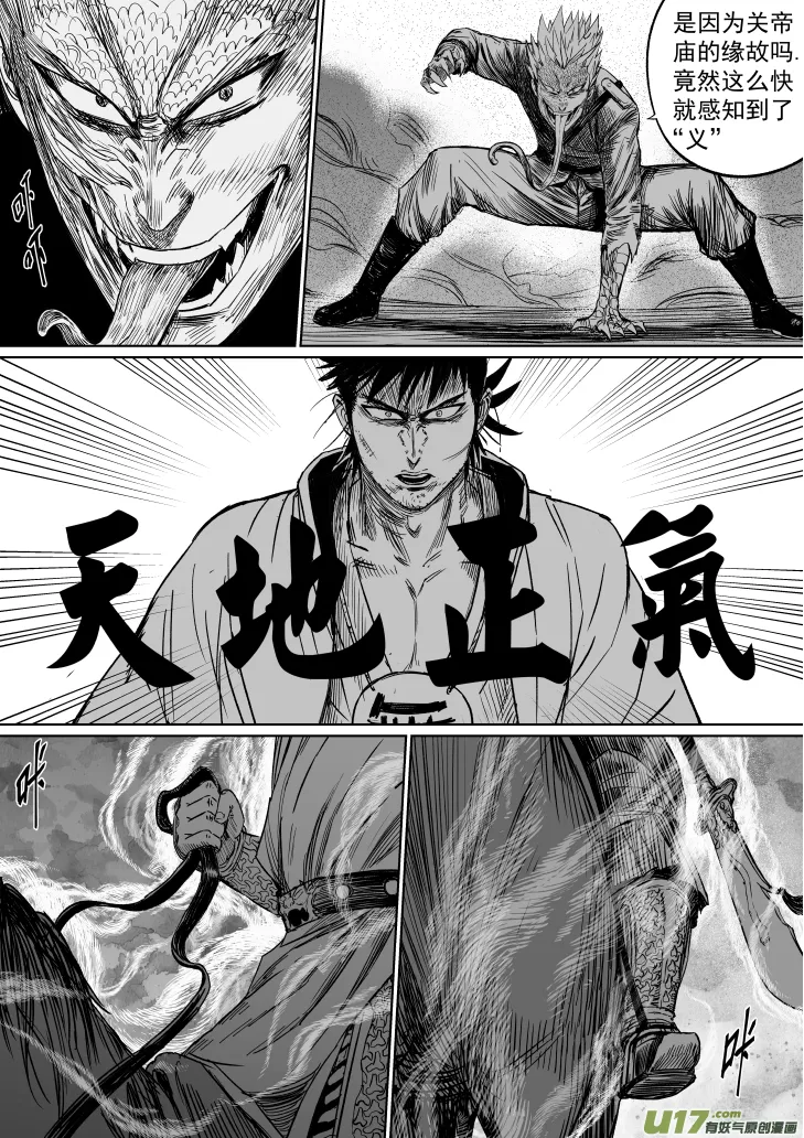 33 第二十三回 关帝庙 第4页