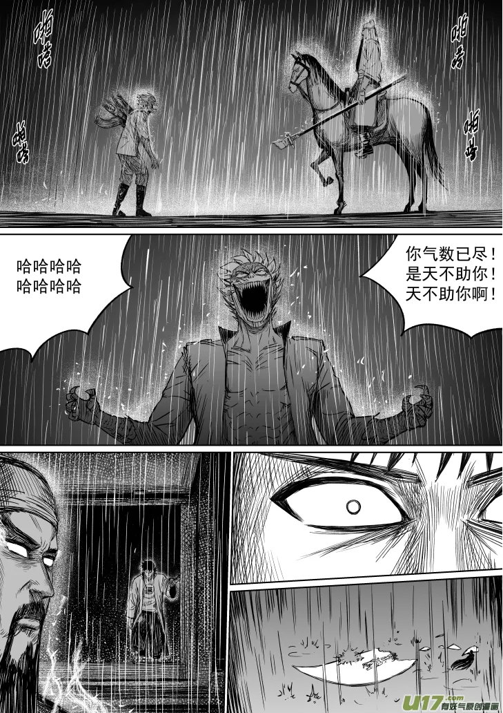 34 第二十四回 走麦城 第2页