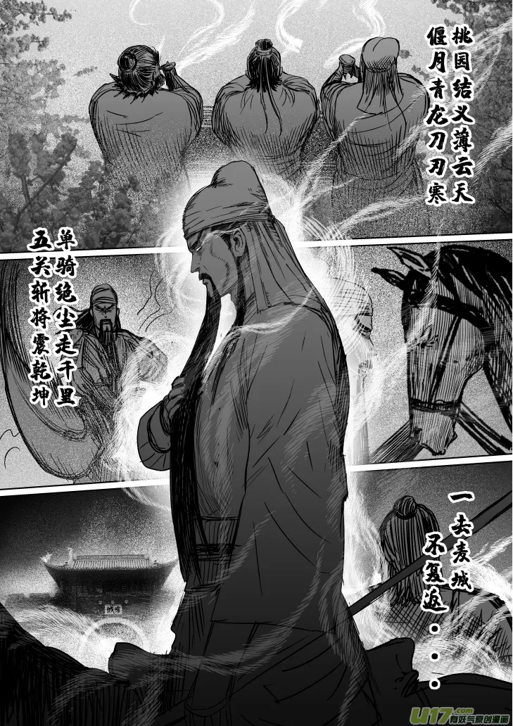 34 第二十四回 走麦城 第3页