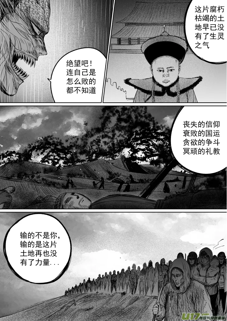 34 第二十四回 走麦城 第5页