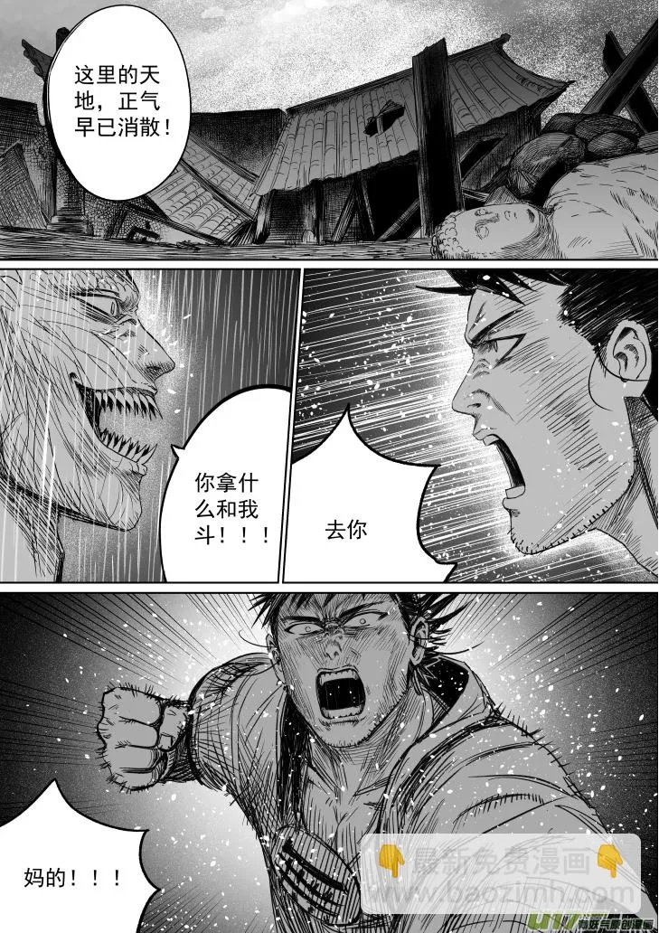 34 第二十四回 走麦城 第6页