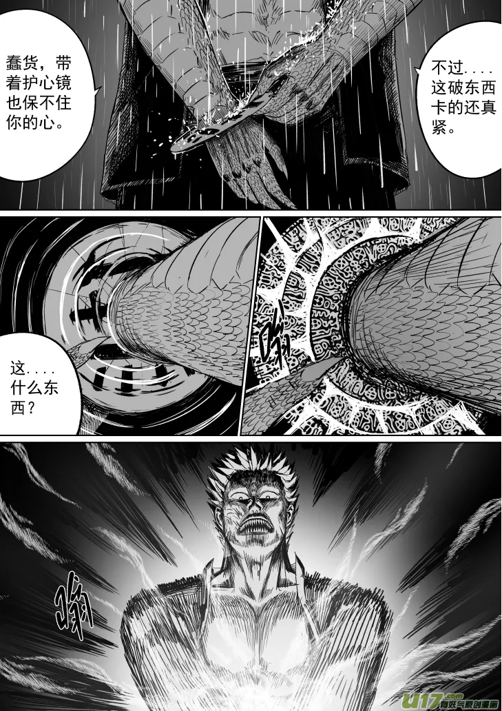 35 第二十五回 星辰之怒 第1页