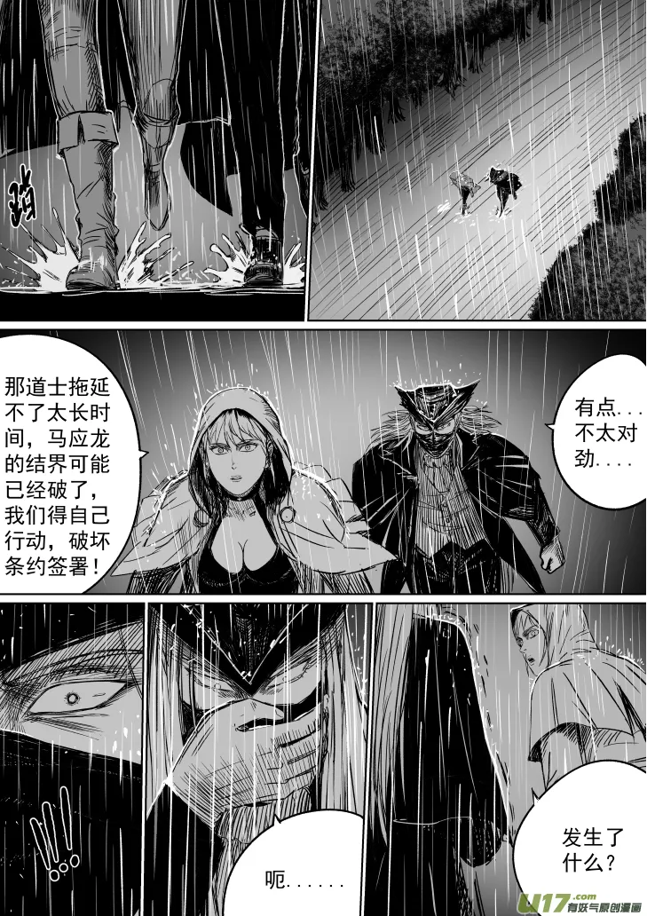 35 第二十五回 星辰之怒 第5页