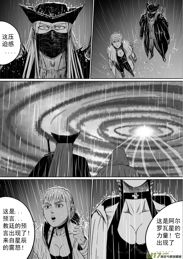 35 第二十五回 星辰之怒 第6页