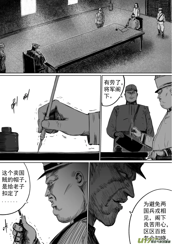 35 第二十五回 星辰之怒 第7页