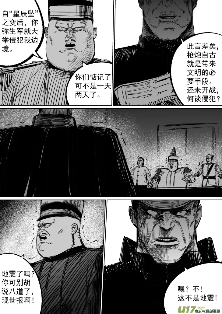 35 第二十五回 星辰之怒 第8页