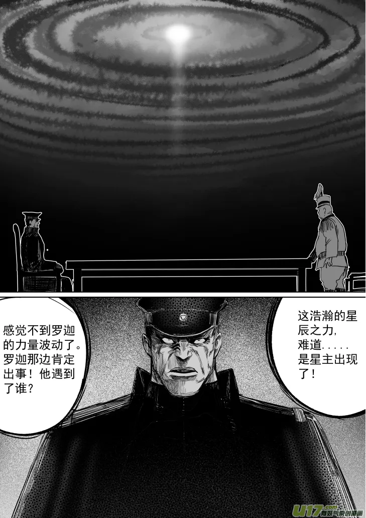 35 第二十五回 星辰之怒 第9页