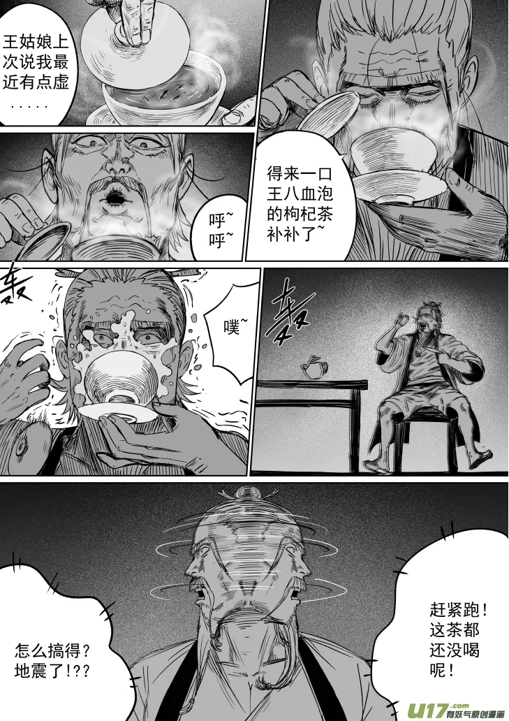 35 第二十五回 星辰之怒 第10页