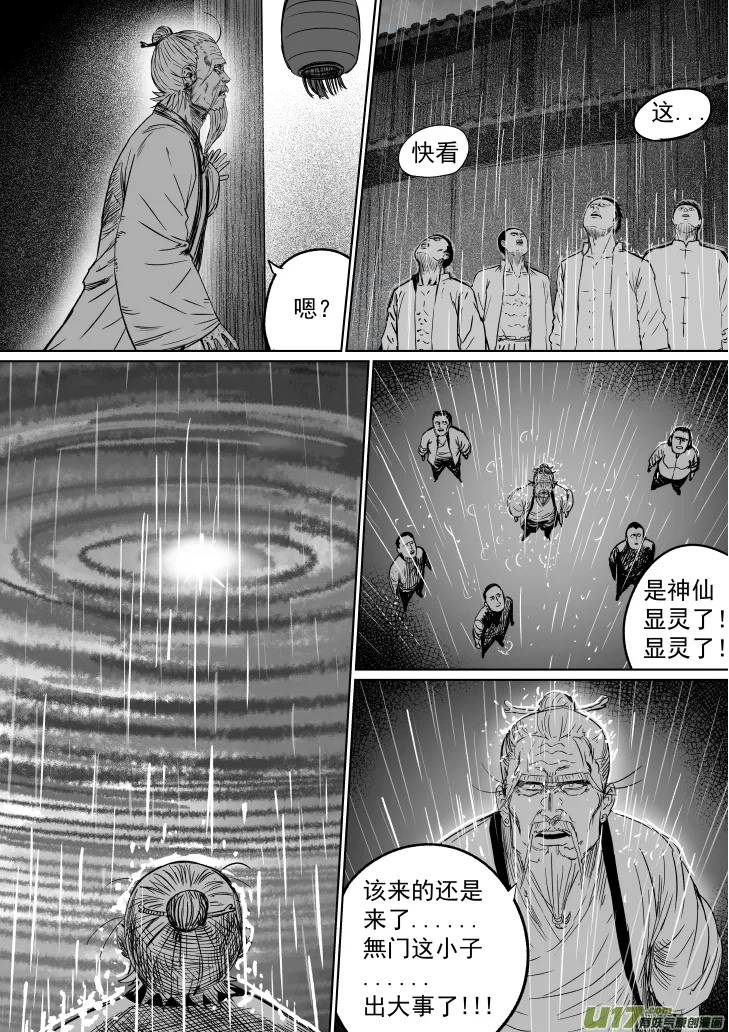 35 第二十五回 星辰之怒 第11页