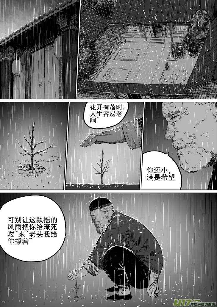 36 第二十六回 星主 第1页