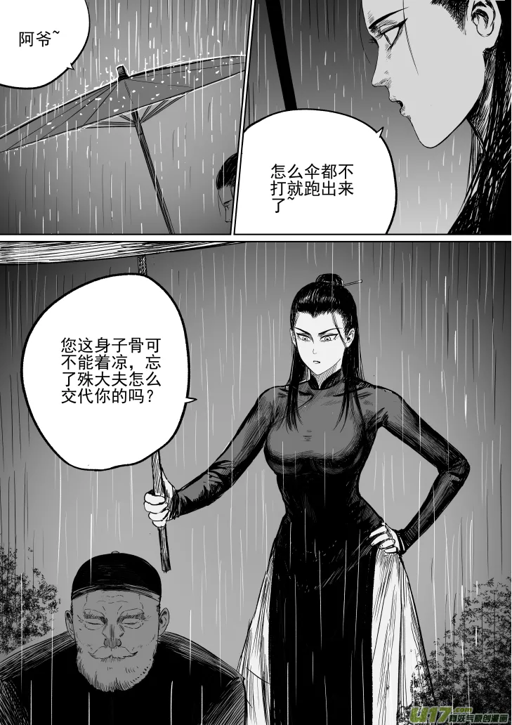 36 第二十六回 星主 第2页
