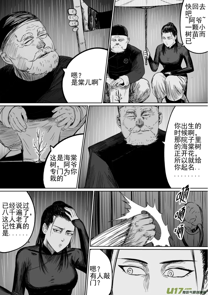 36 第二十六回 星主 第3页