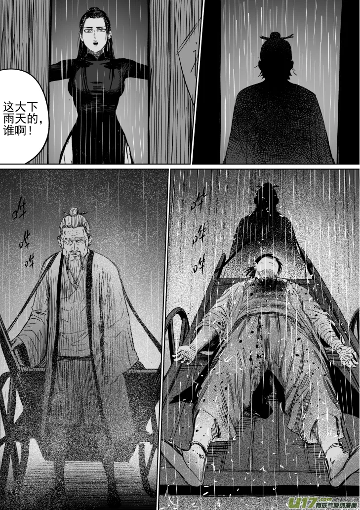 36 第二十六回 星主 第4页