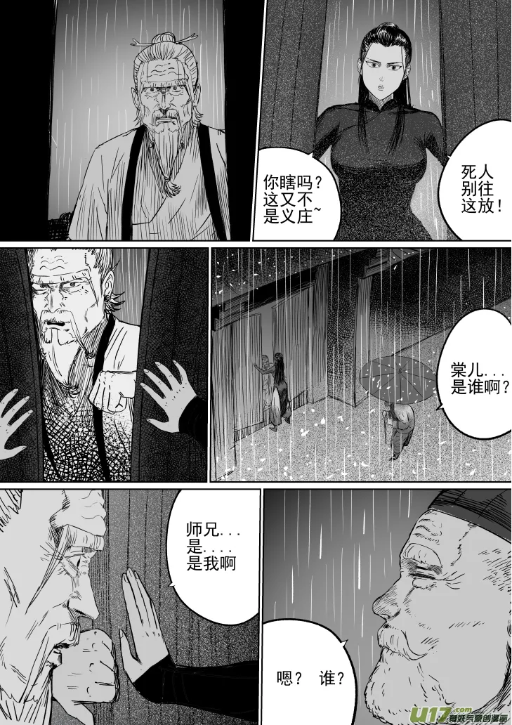 36 第二十六回 星主 第5页