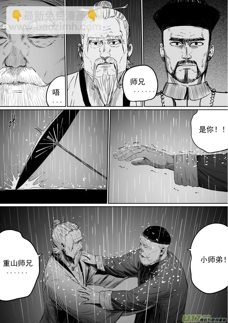 36 第二十六回 星主 第6页