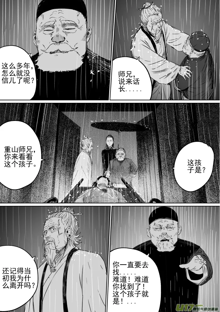 36 第二十六回 星主 第7页