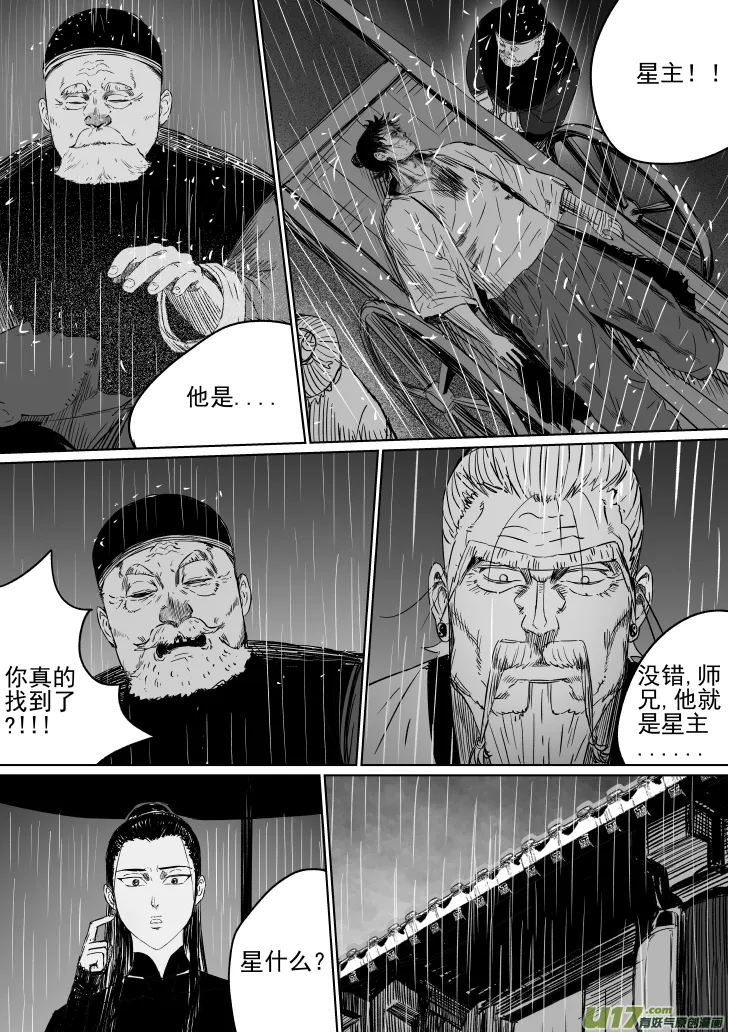 36 第二十六回 星主 第8页