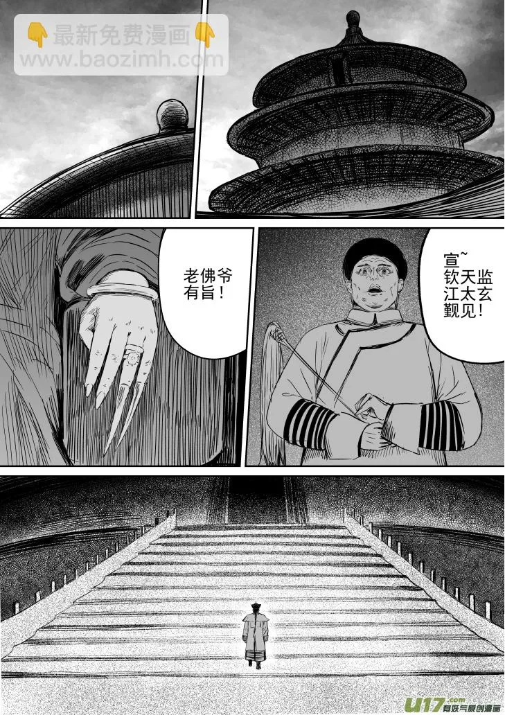 36 第二十六回 星主 第9页