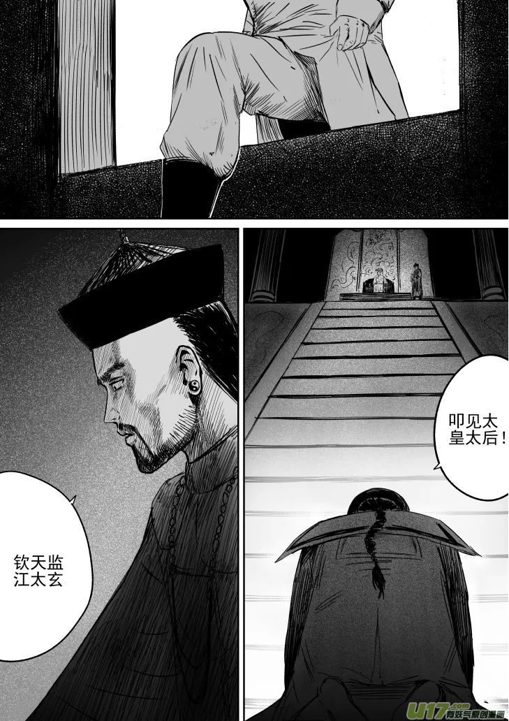 36 第二十六回 星主 第10页