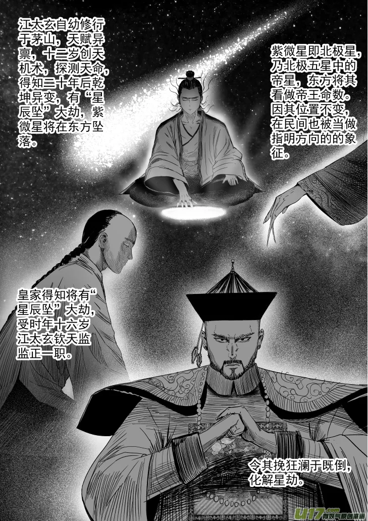 37 第二十七回 江太玄 第1页