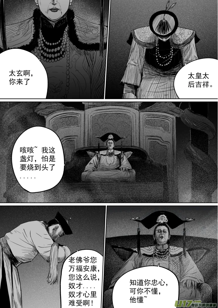 37 第二十七回 江太玄 第2页