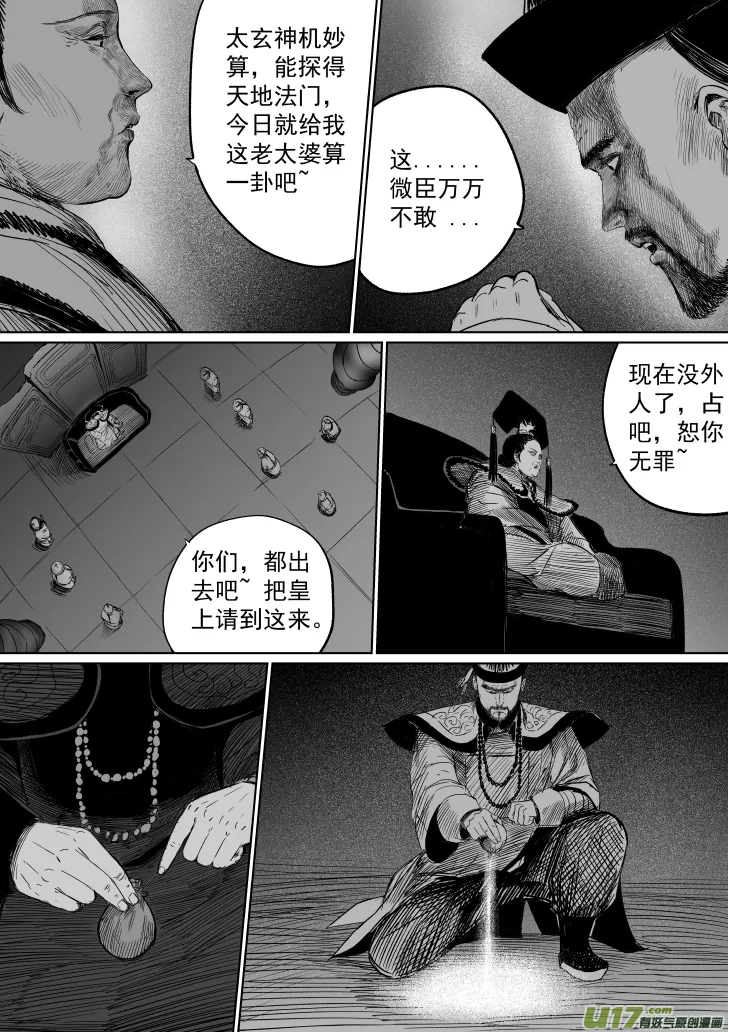 37 第二十七回 江太玄 第3页
