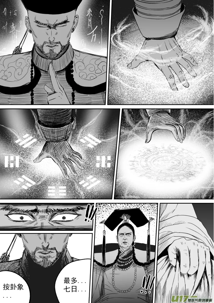 37 第二十七回 江太玄 第4页
