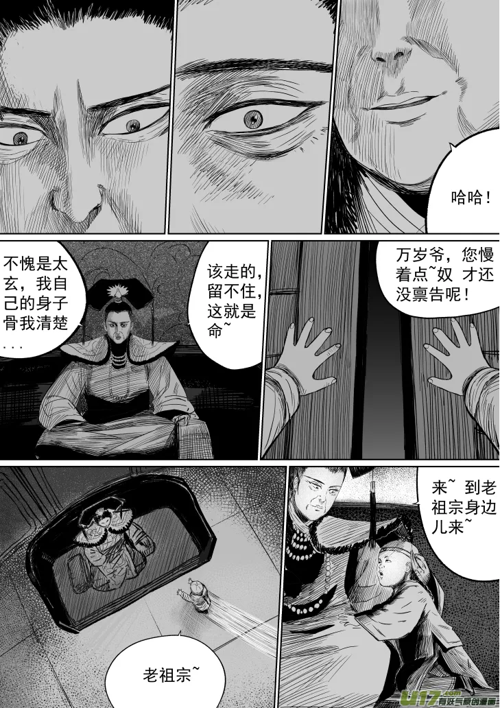 37 第二十七回 江太玄 第5页