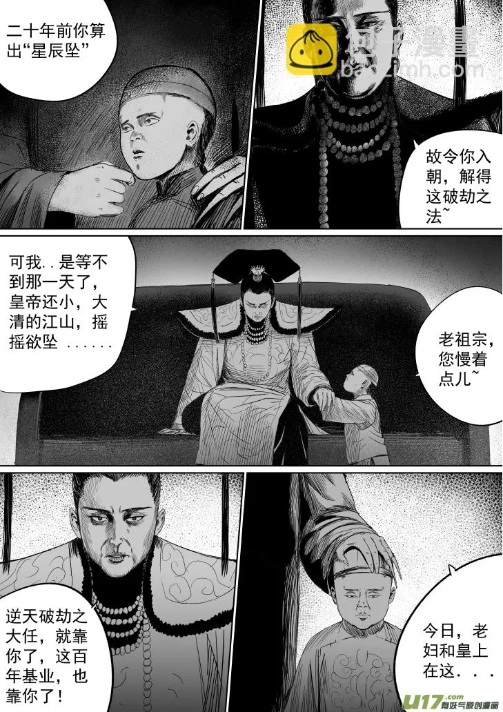 37 第二十七回 江太玄 第6页