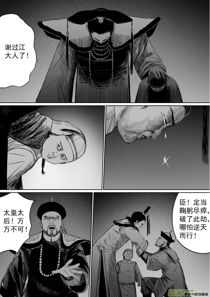 37 第二十七回 江太玄 第7页