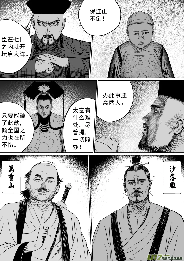 37 第二十七回 江太玄 第8页