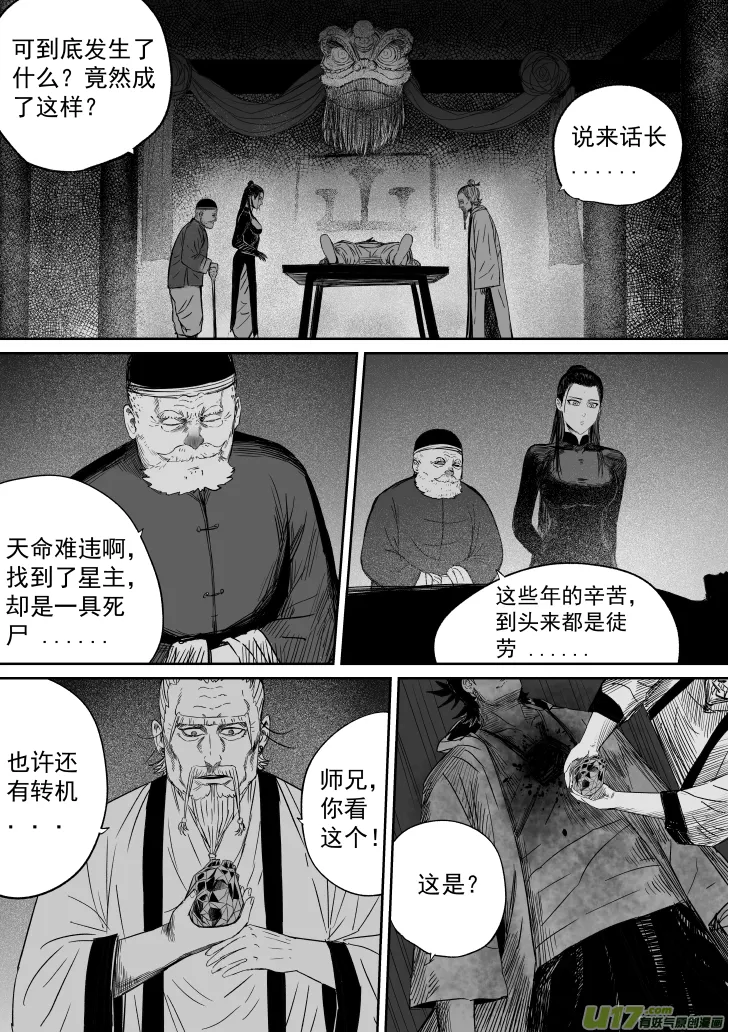37 第二十七回 江太玄 第9页