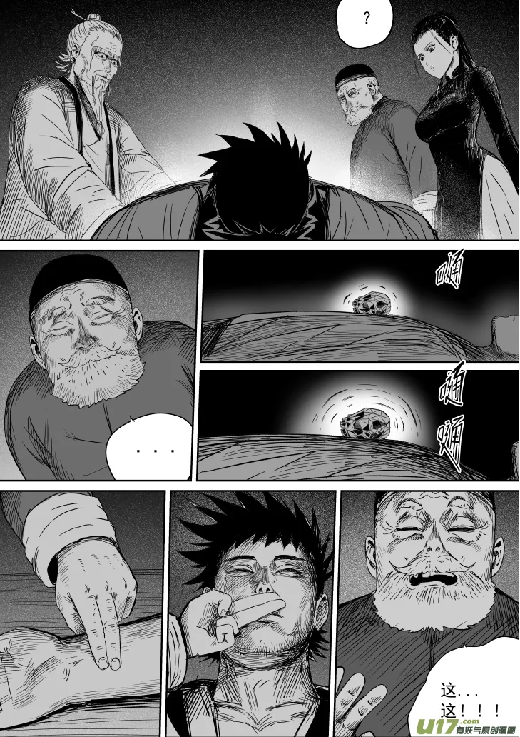37 第二十七回 江太玄 第10页